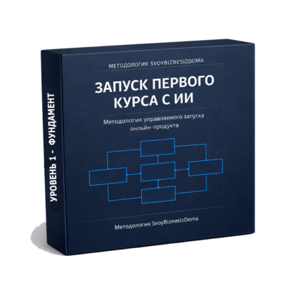 ЗАПУСК ПЕРВОГО КУРСА С ИИ